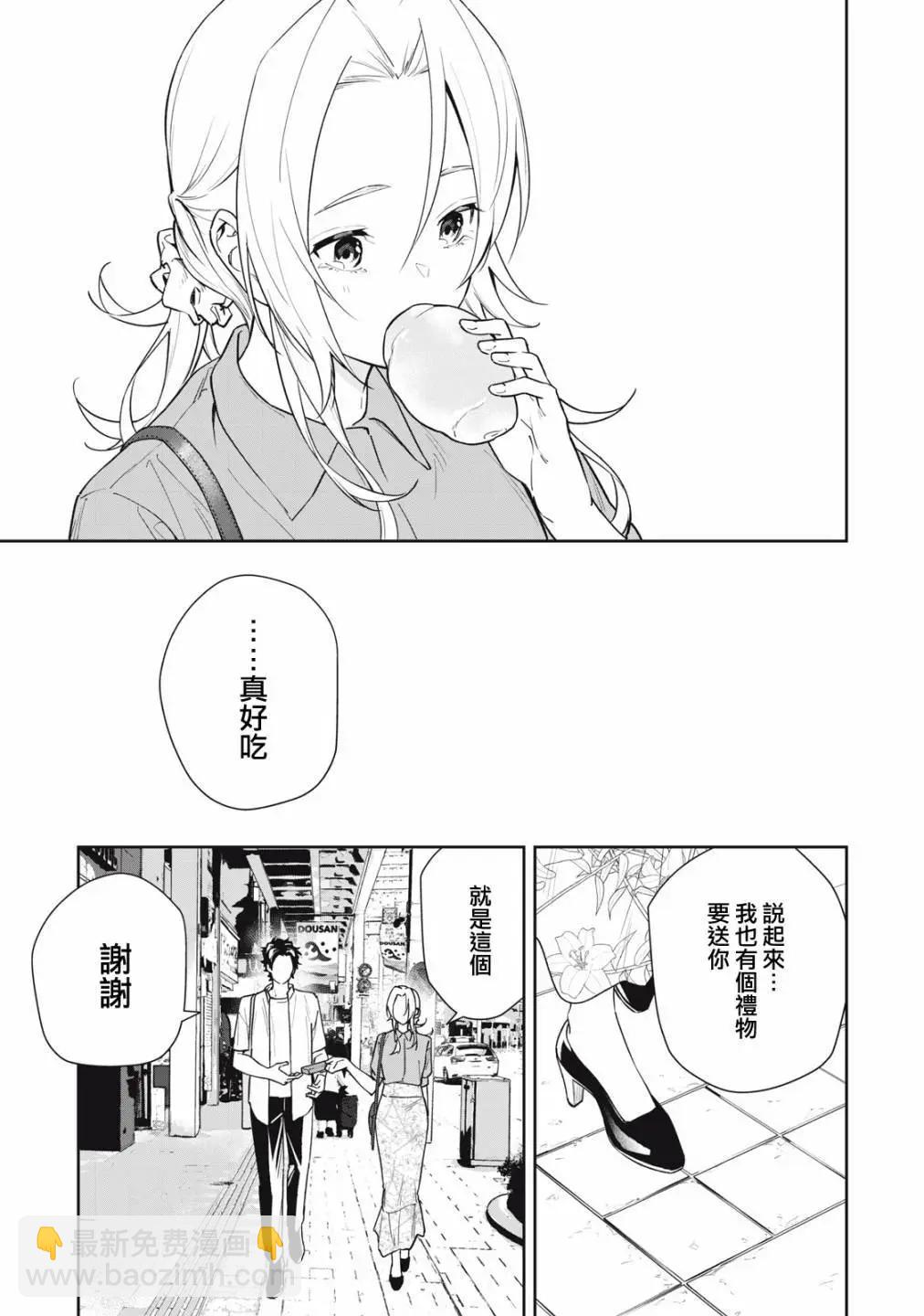《阿南小姐见面3秒后就想合体！》第51话 第15页
