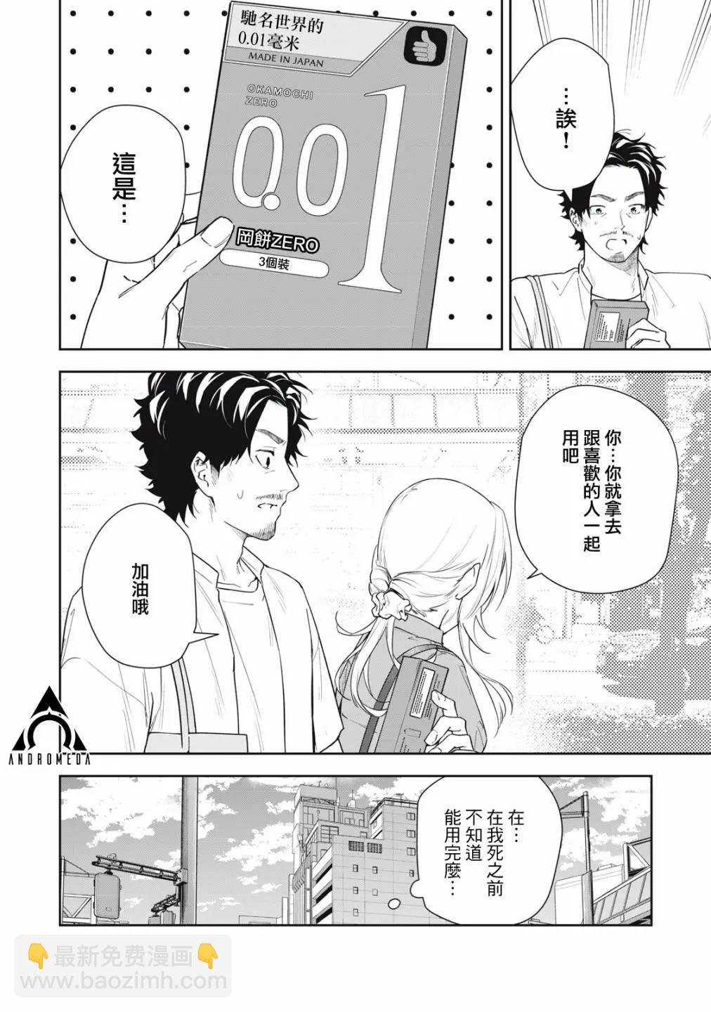 《阿南小姐见面3秒后就想合体！》第51话 第16页