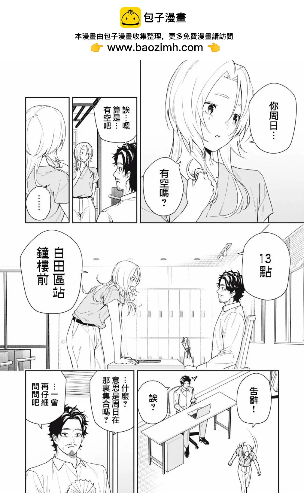 《阿南小姐见面3秒后就想合体！》第51话 第2页