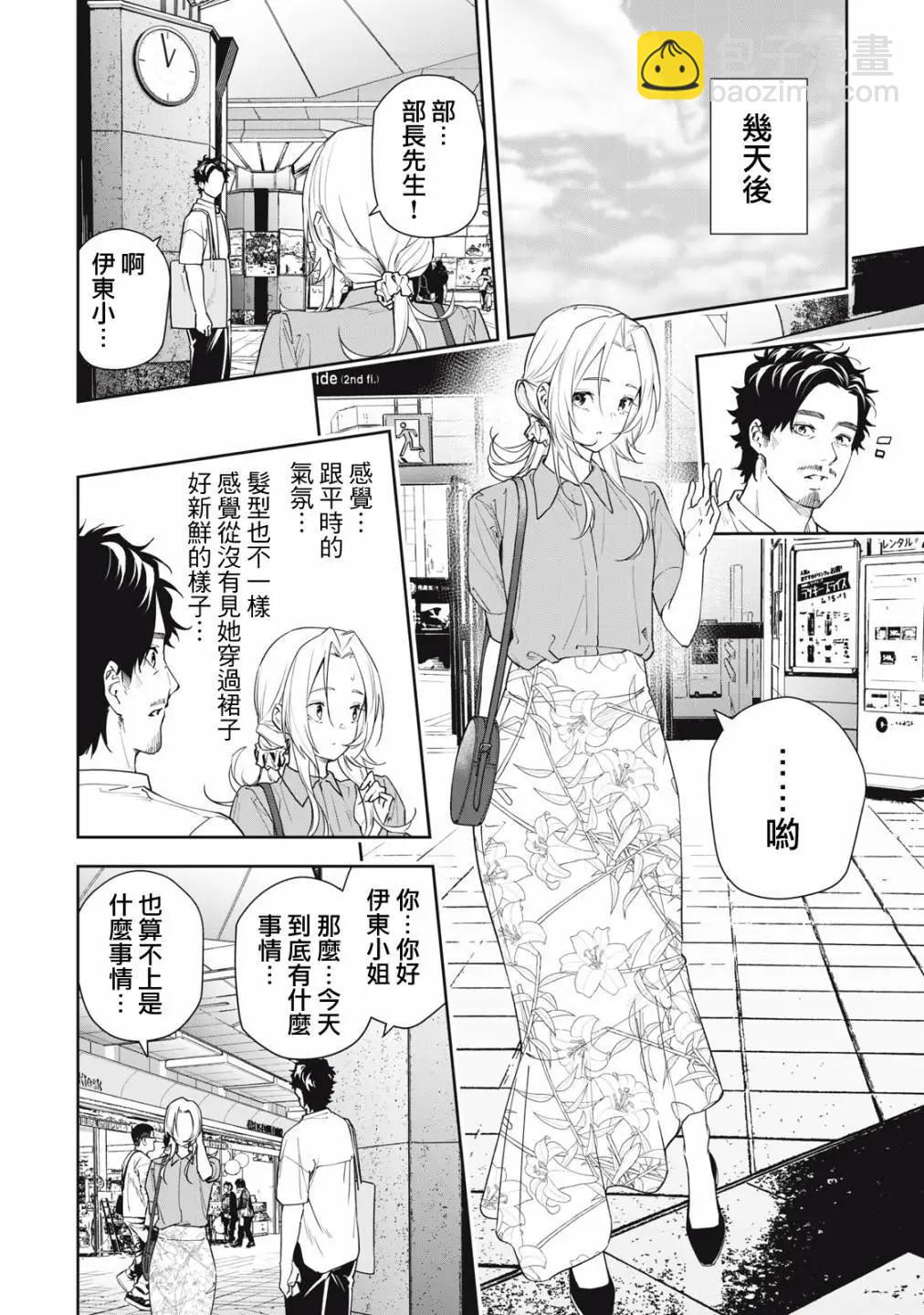 《阿南小姐见面3秒后就想合体！》第51话 第4页