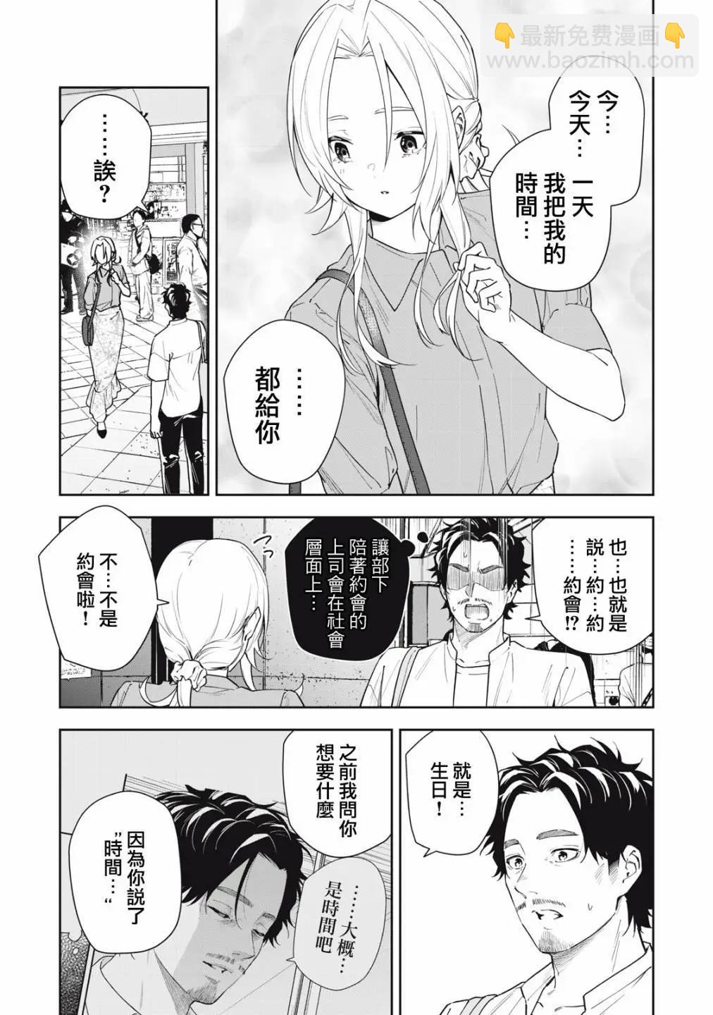 《阿南小姐见面3秒后就想合体！》第51话 第5页
