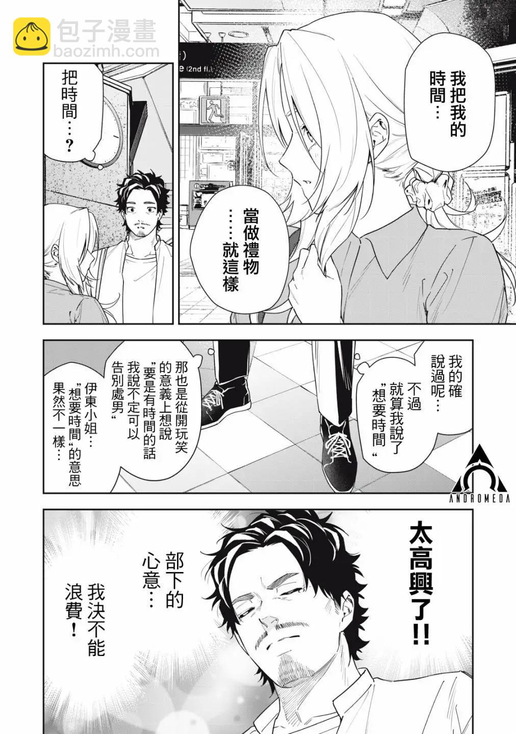 《阿南小姐见面3秒后就想合体！》第51话 第6页