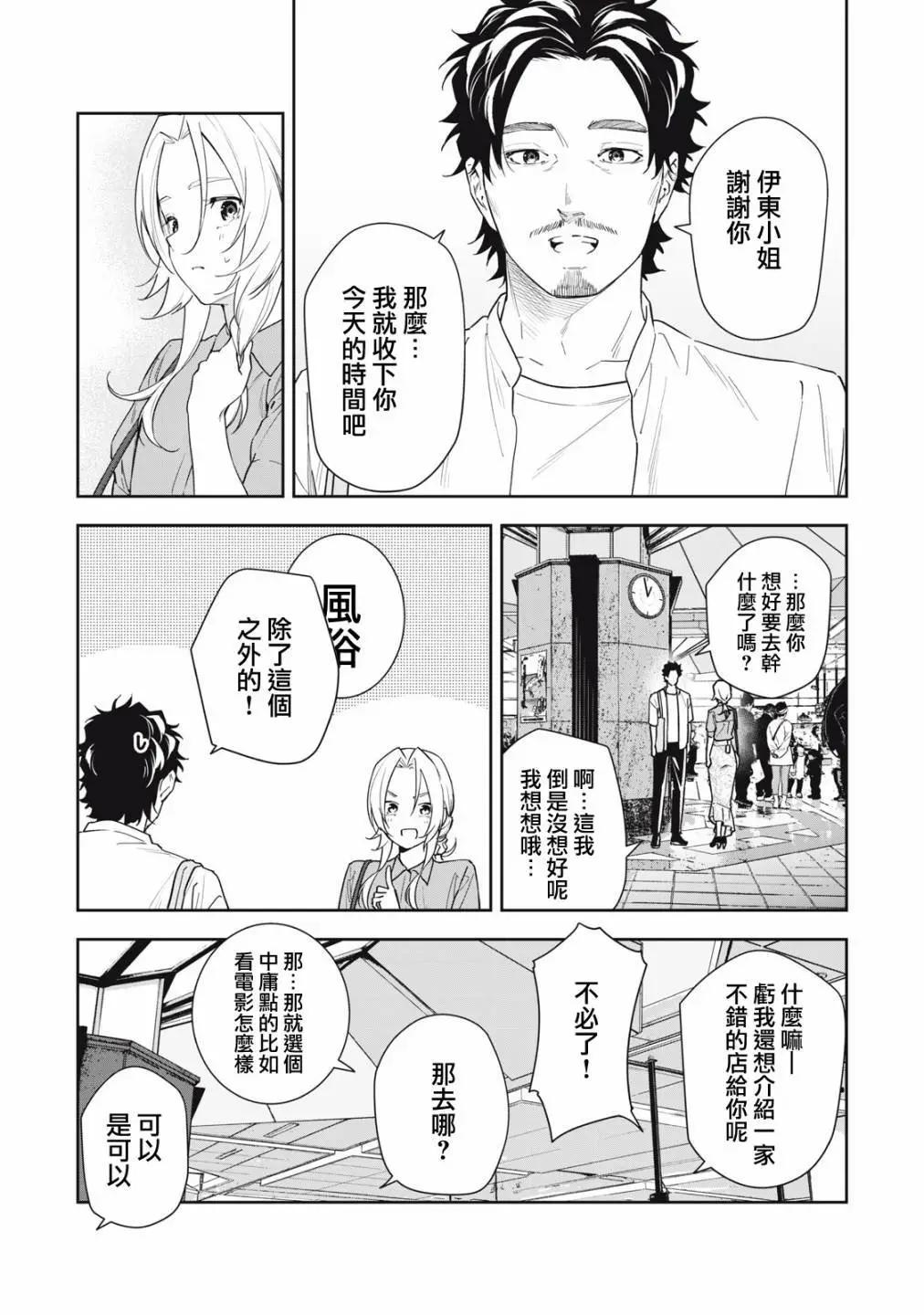 《阿南小姐见面3秒后就想合体！》第51话 第7页