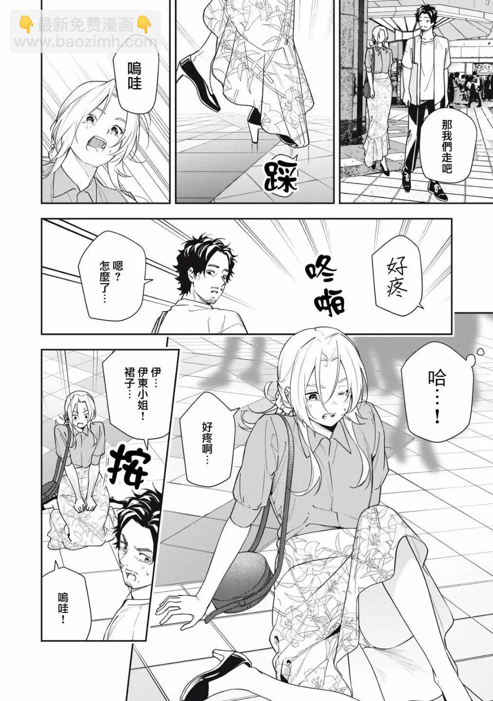 《阿南小姐见面3秒后就想合体！》第51话 第8页