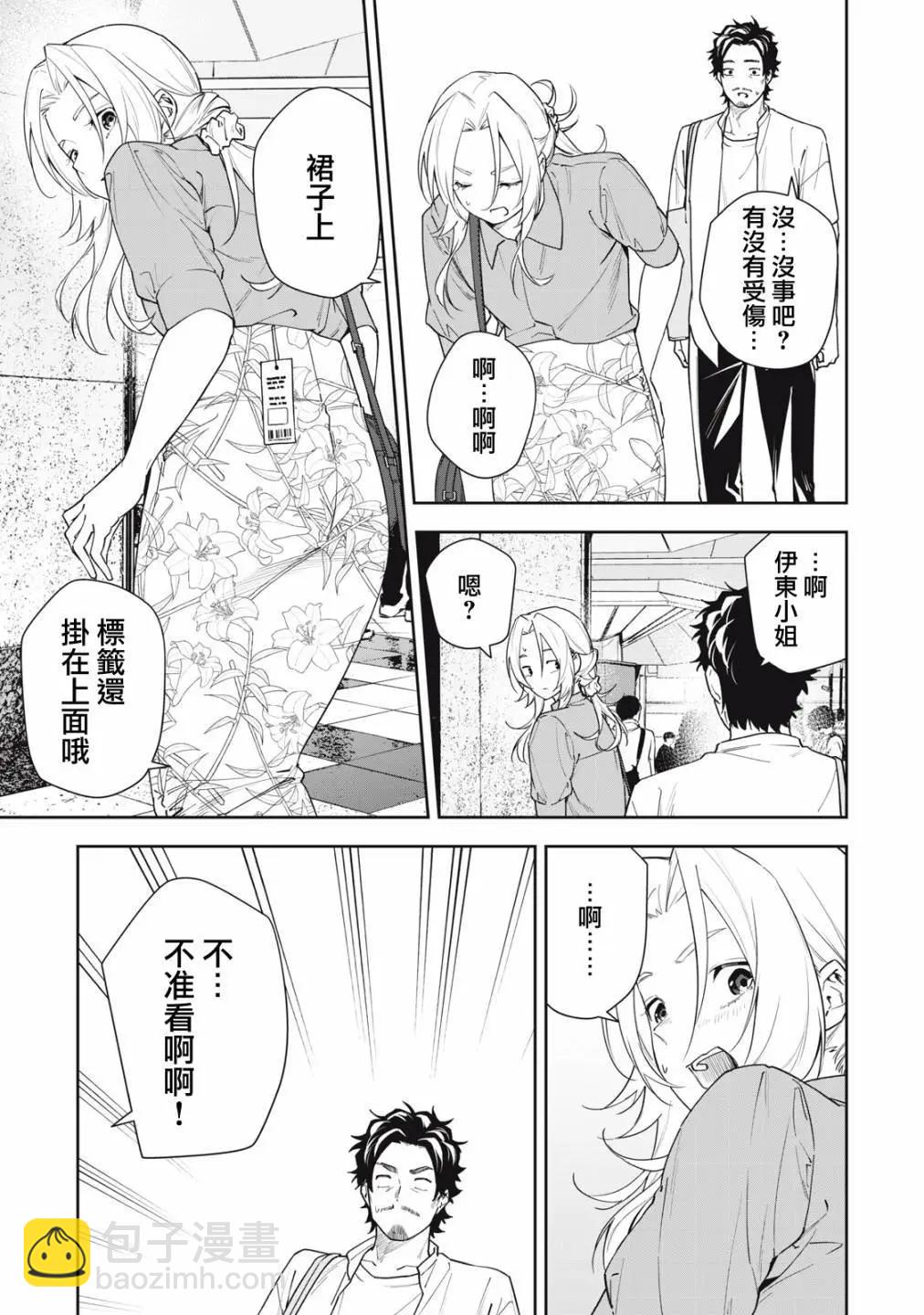 《阿南小姐见面3秒后就想合体！》第51话 第9页