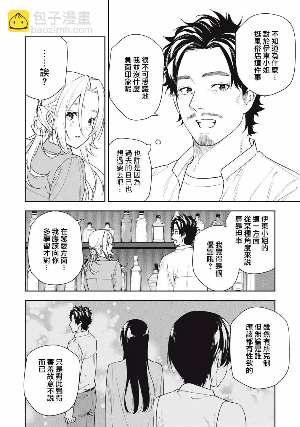 《阿南小姐见面3秒后就想合体！》第52话 第12页
