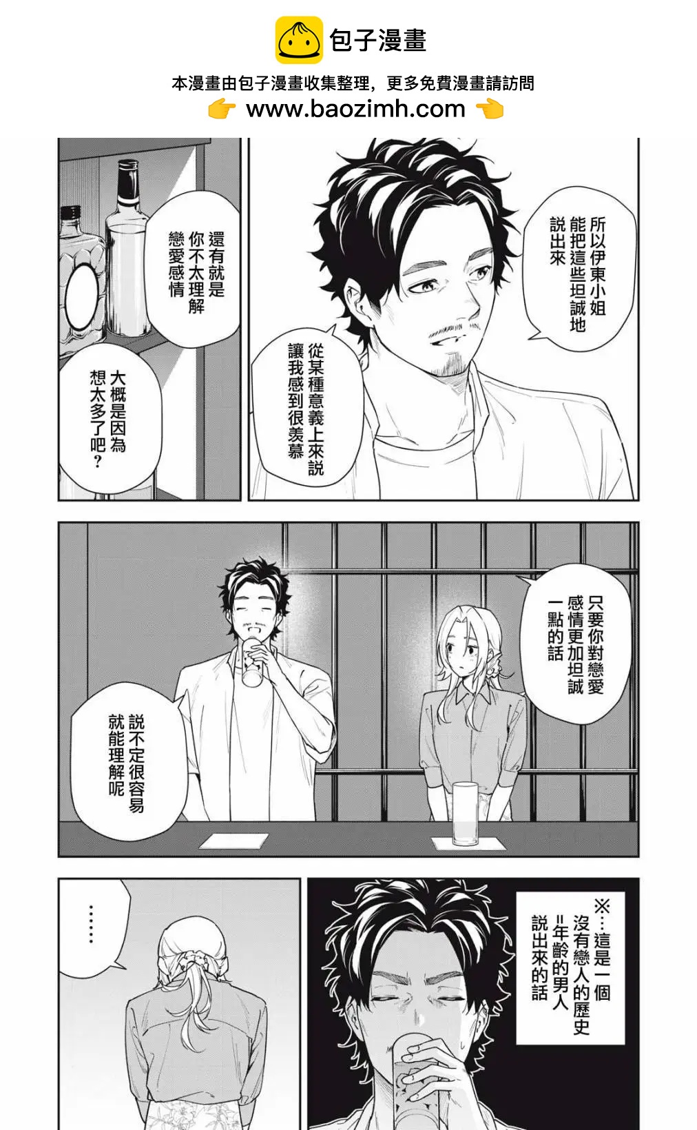 《阿南小姐见面3秒后就想合体！》第52话 第13页