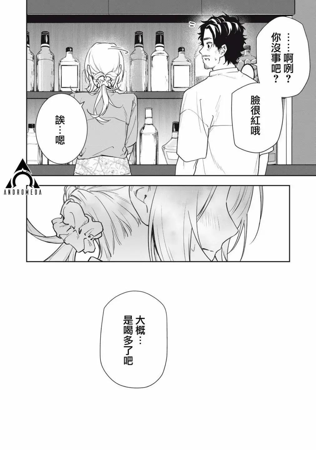 《阿南小姐见面3秒后就想合体！》第52话 第16页