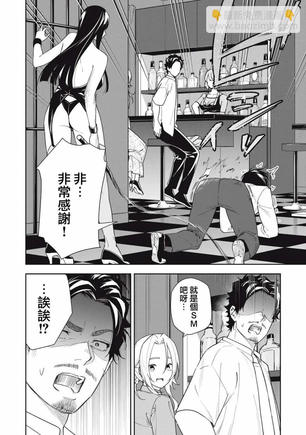 《阿南小姐见面3秒后就想合体！》第52话 第4页