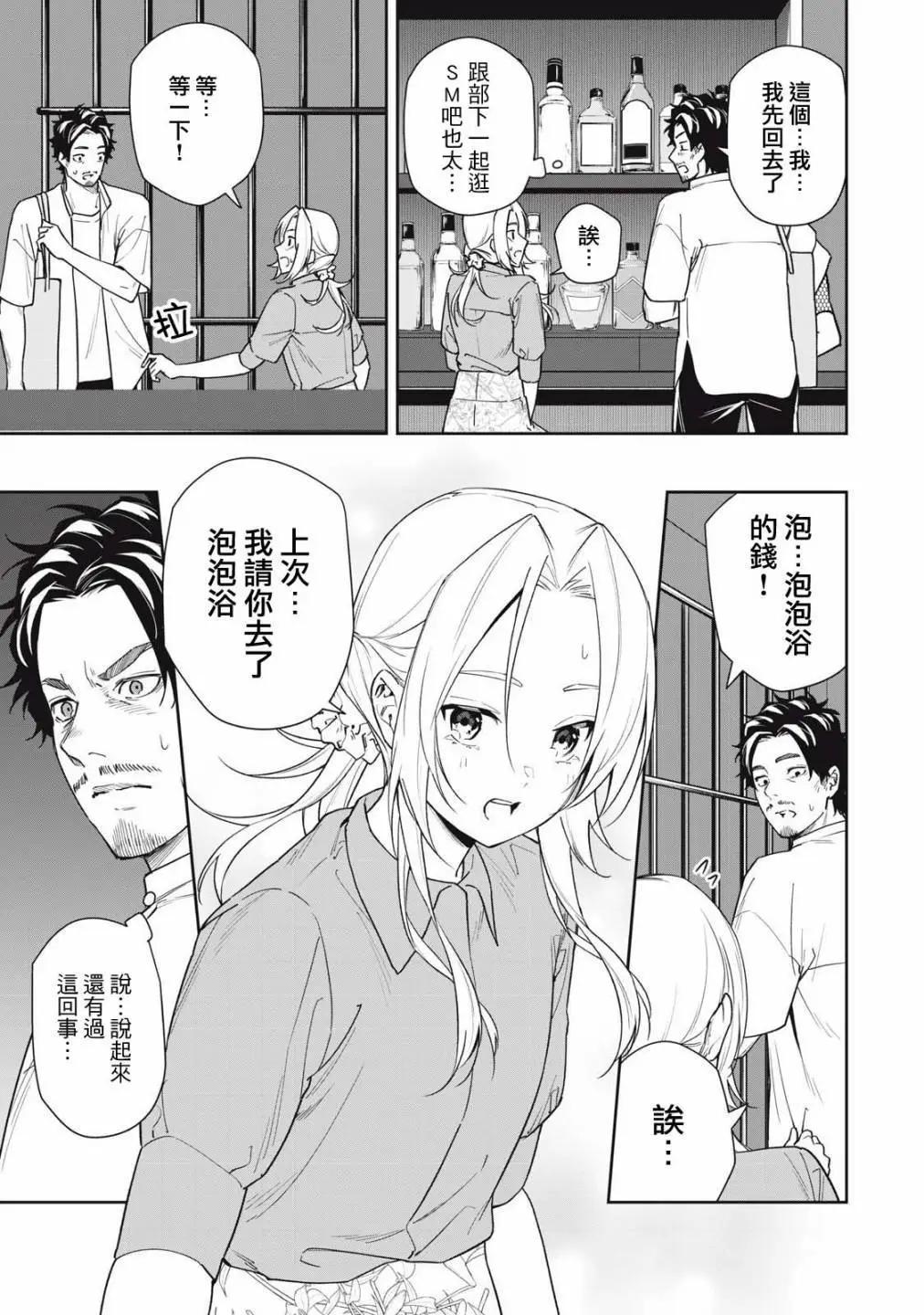 《阿南小姐见面3秒后就想合体！》第52话 第5页