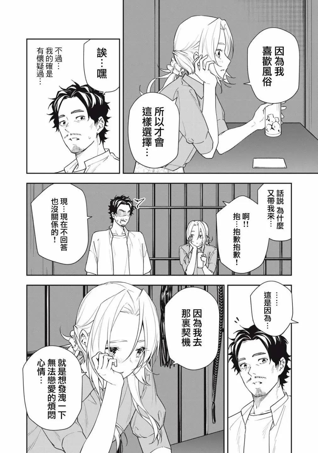《阿南小姐见面3秒后就想合体！》第52话 第8页
