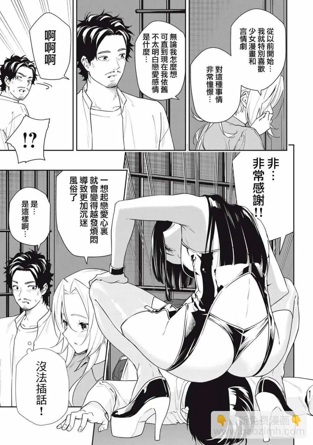 《阿南小姐见面3秒后就想合体！》第52话 第9页