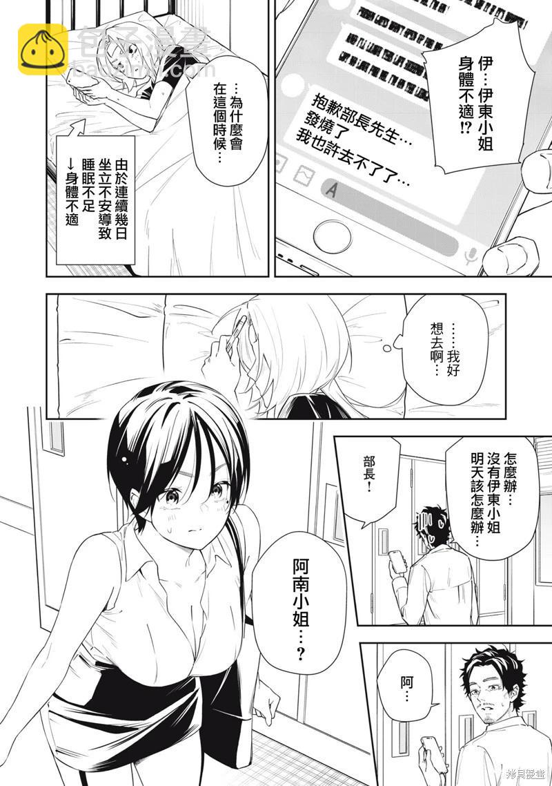《阿南小姐见面3秒后就想合体！》第57话 第10页