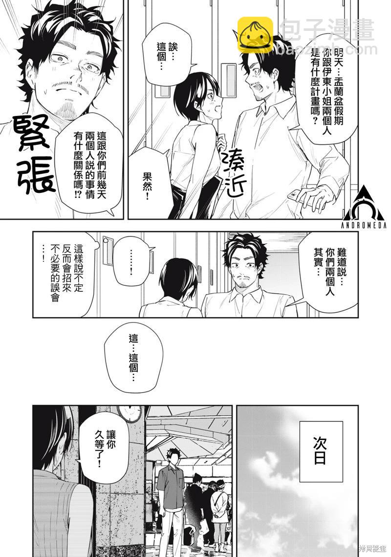 《阿南小姐见面3秒后就想合体！》第57话 第11页