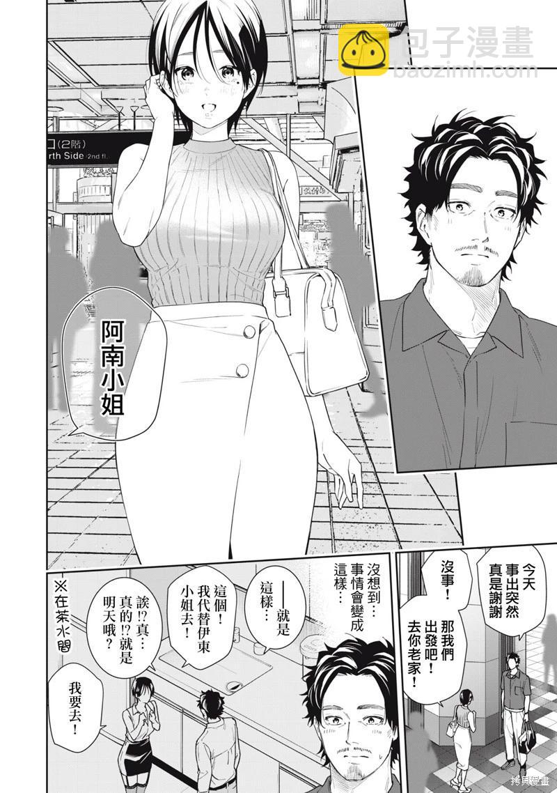 《阿南小姐见面3秒后就想合体！》第57话 第12页