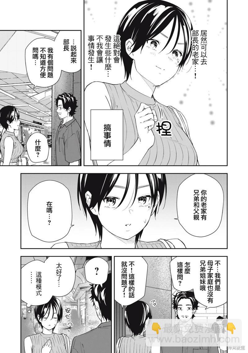 《阿南小姐见面3秒后就想合体！》第57话 第13页