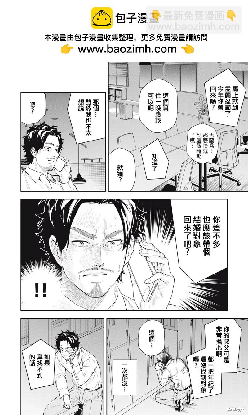 《阿南小姐见面3秒后就想合体！》第57话 第2页