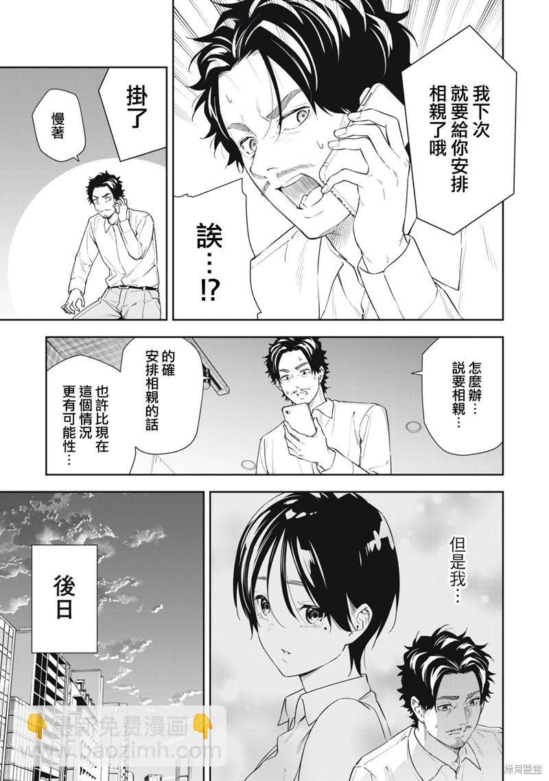 《阿南小姐见面3秒后就想合体！》第57话 第3页