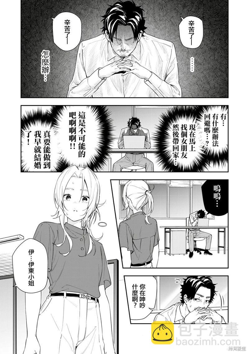 《阿南小姐见面3秒后就想合体！》第57话 第4页