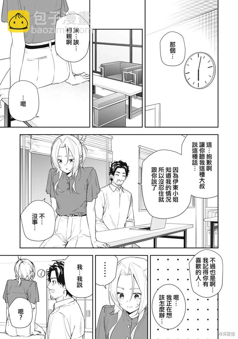 《阿南小姐见面3秒后就想合体！》第57话 第5页