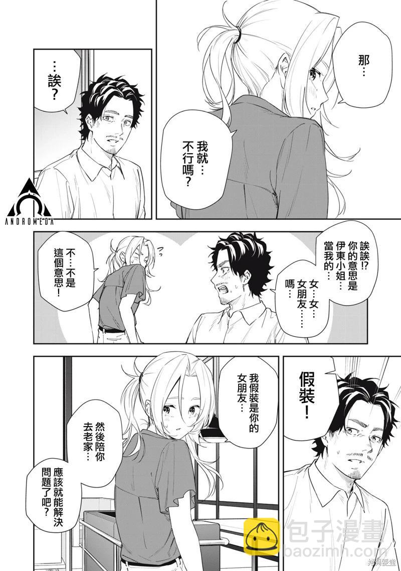 《阿南小姐见面3秒后就想合体！》第57话 第6页