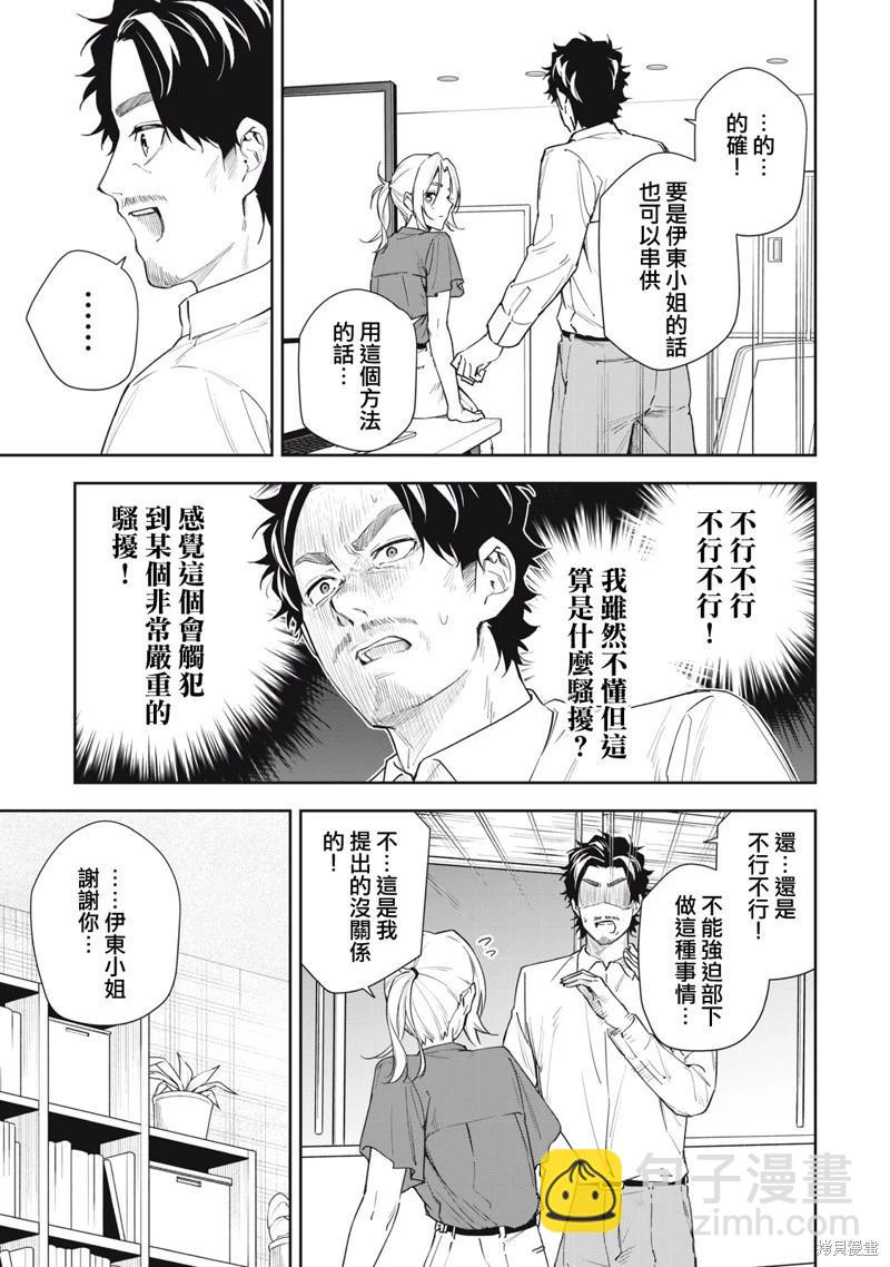《阿南小姐见面3秒后就想合体！》第57话 第7页