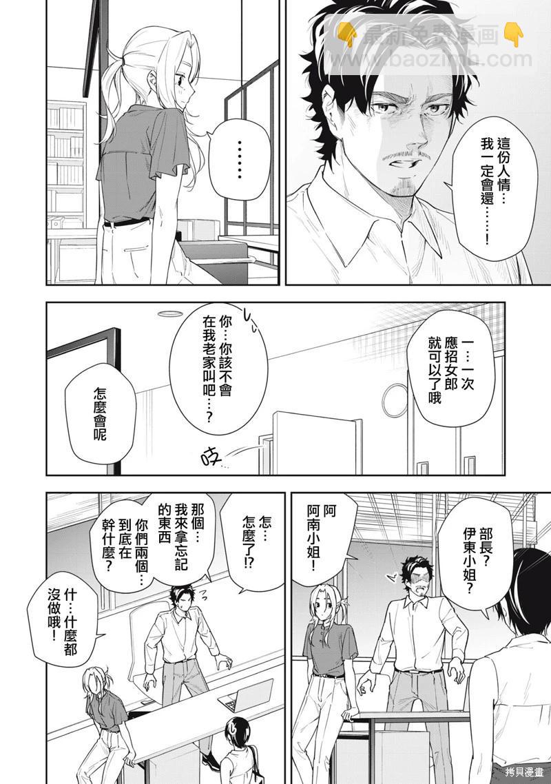 《阿南小姐见面3秒后就想合体！》第57话 第8页
