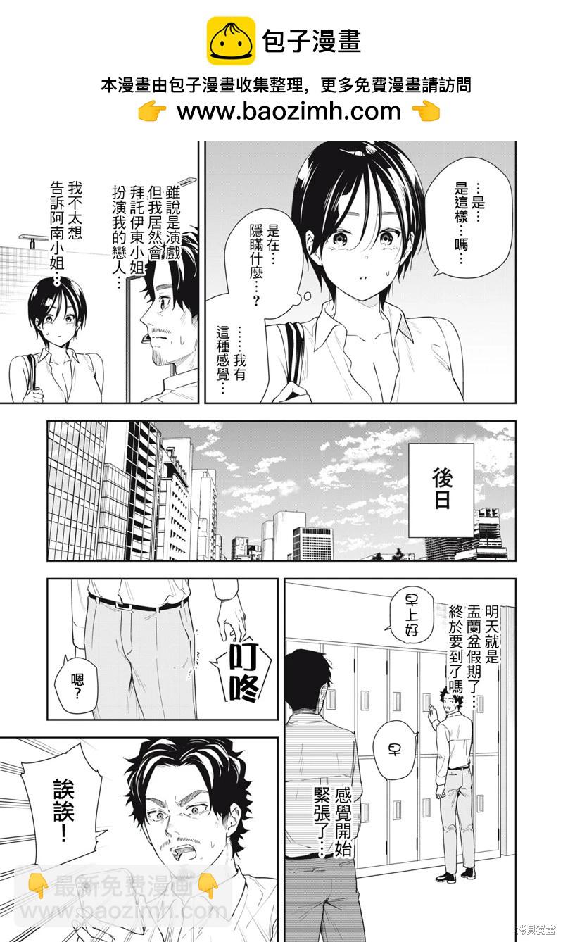 《阿南小姐见面3秒后就想合体！》第57话 第9页