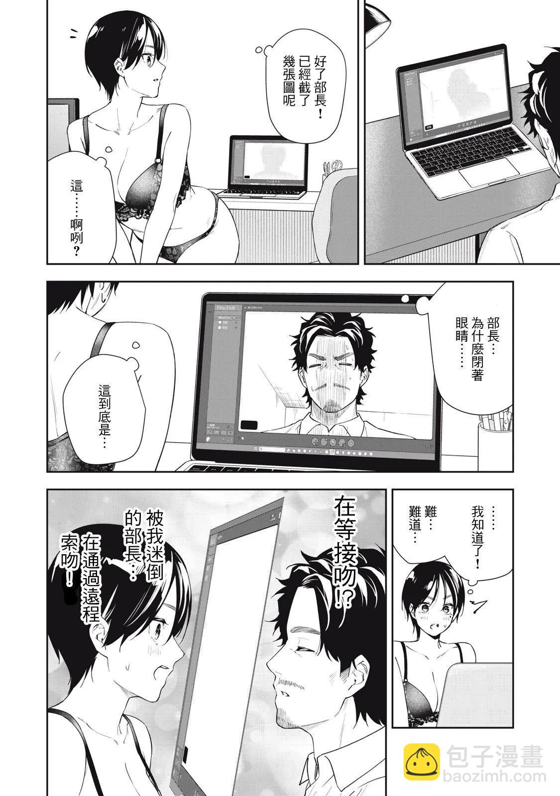 《阿南小姐见面3秒后就想合体！》第56话 第10页