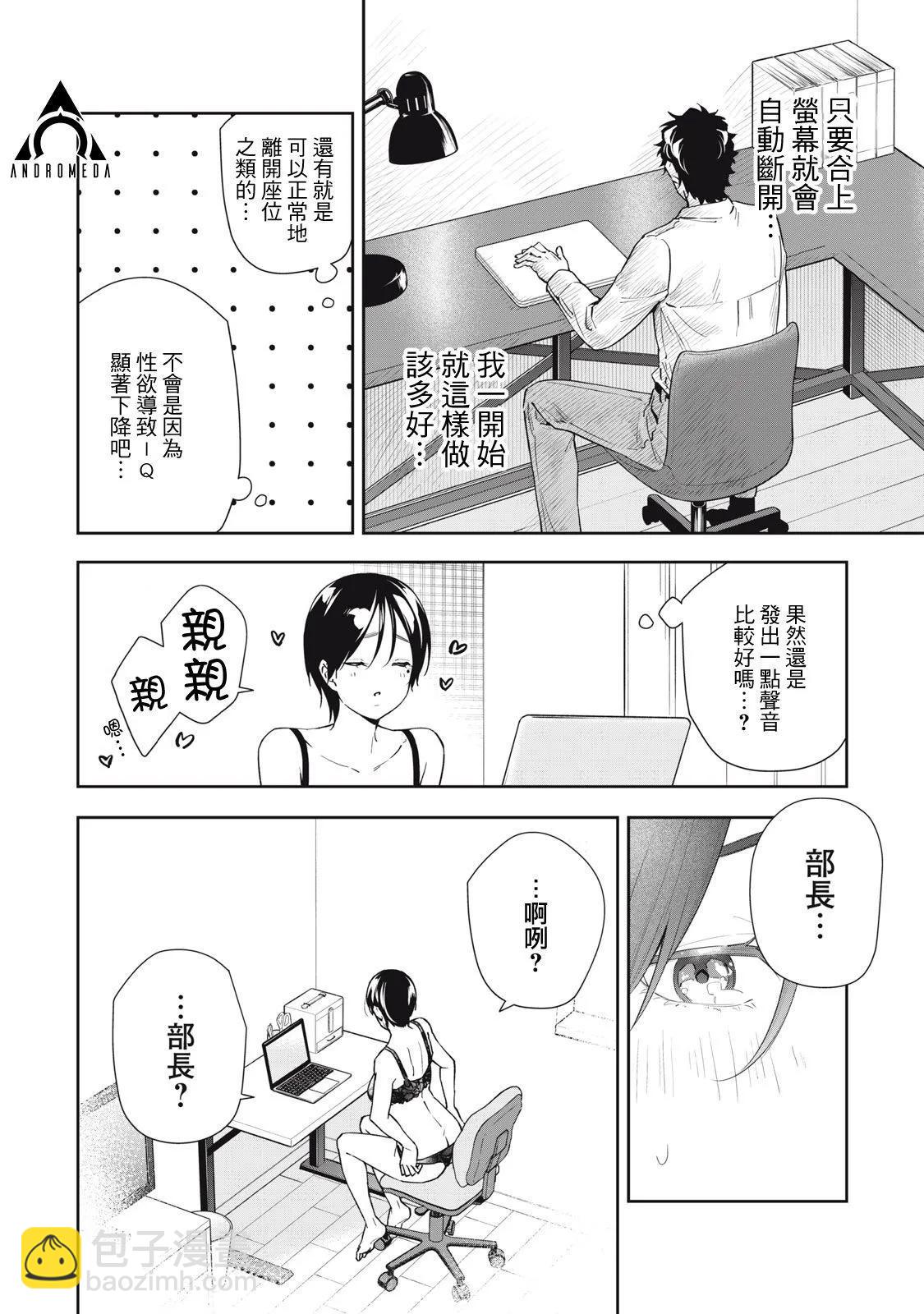 《阿南小姐见面3秒后就想合体！》第56话 第12页