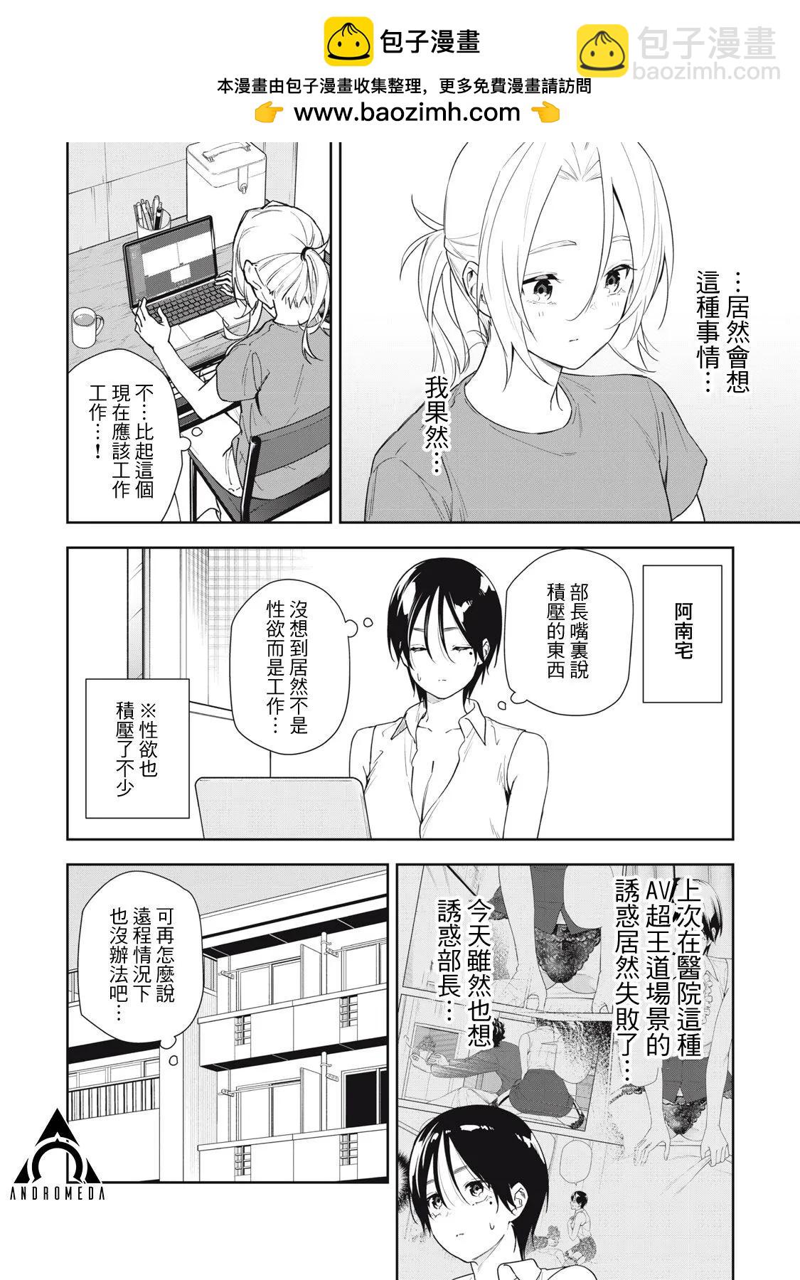 《阿南小姐见面3秒后就想合体！》第56话 第2页