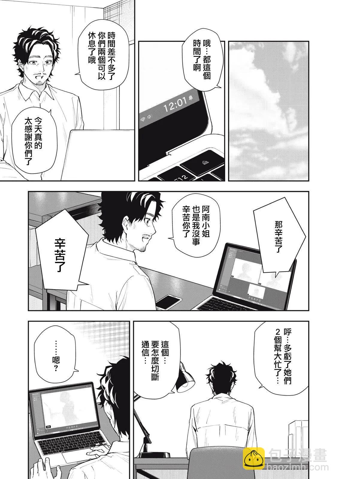 《阿南小姐见面3秒后就想合体！》第56话 第3页