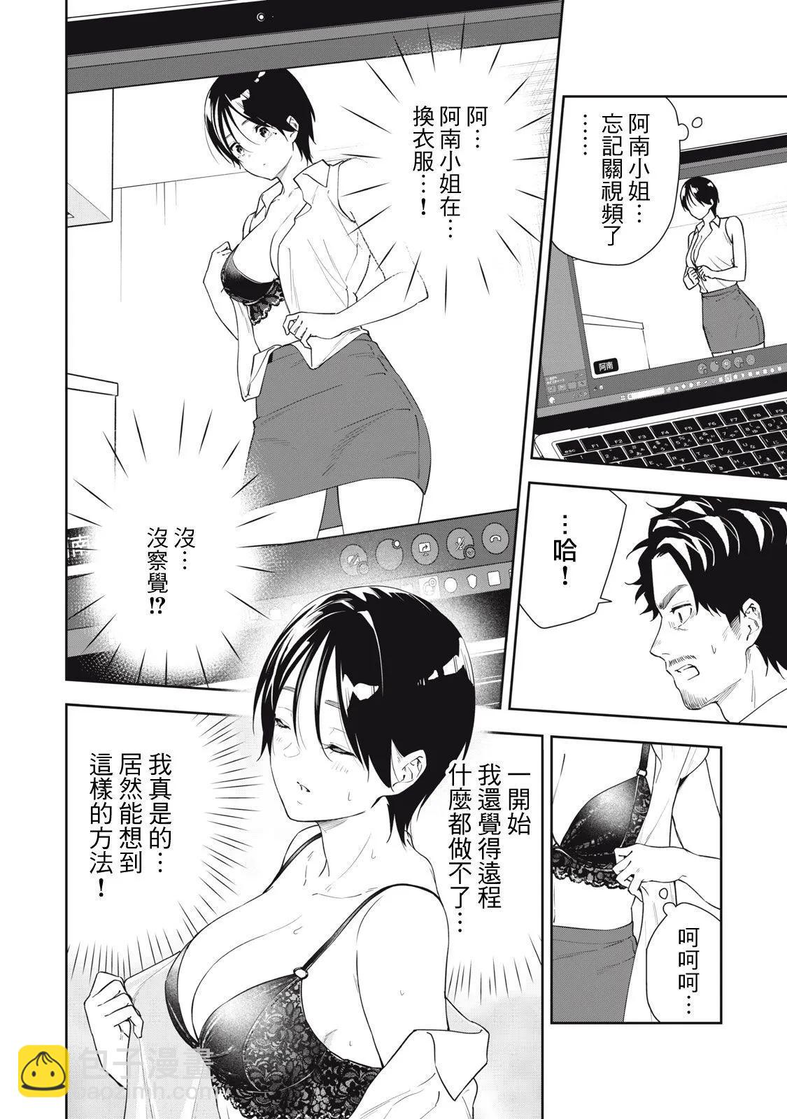 《阿南小姐见面3秒后就想合体！》第56话 第4页