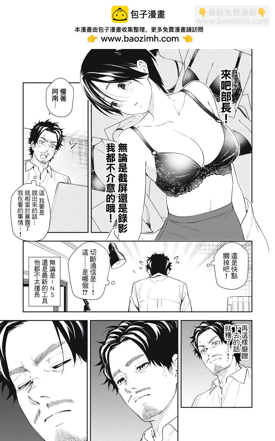 《阿南小姐见面3秒后就想合体！》第56话 第5页