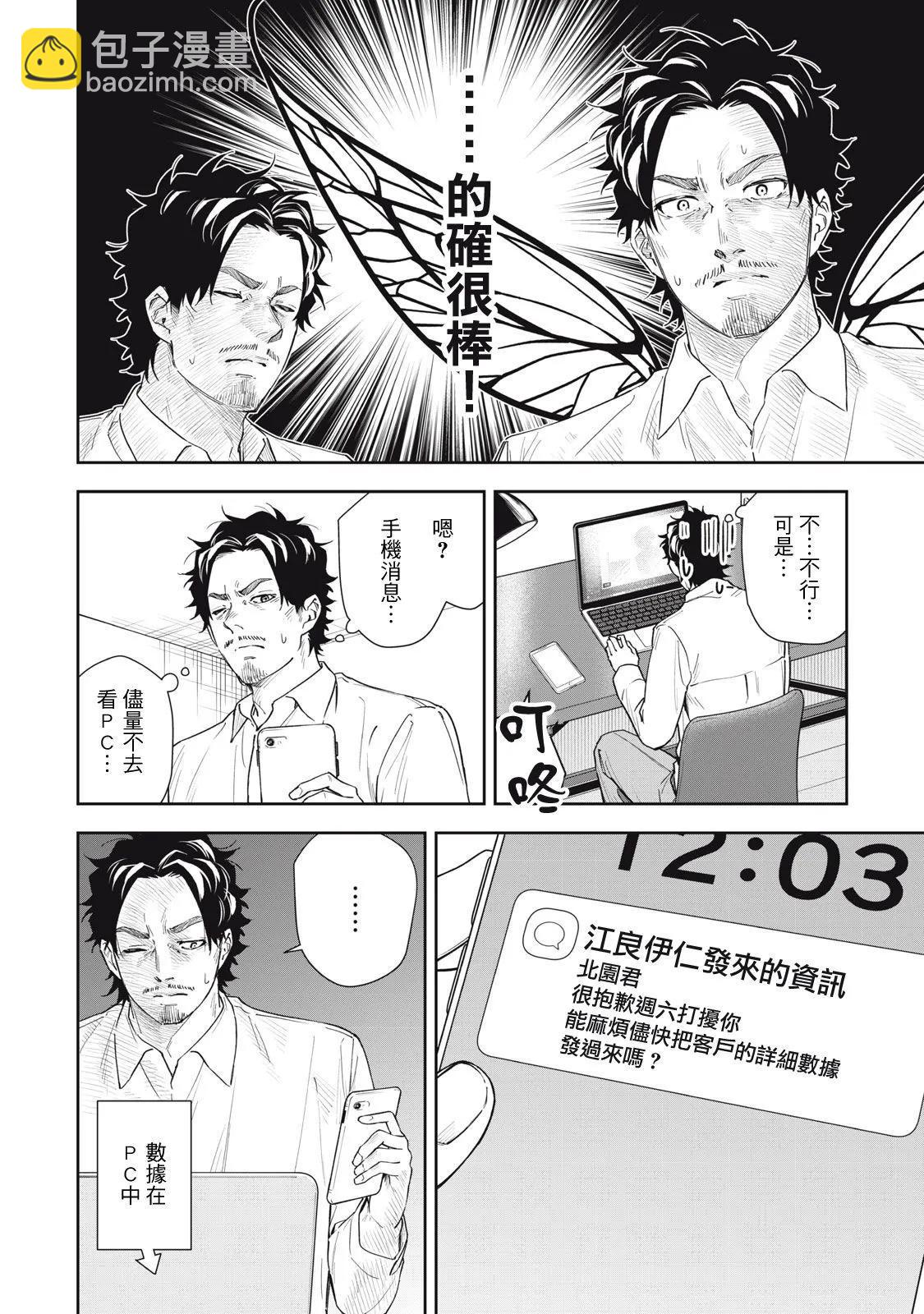 《阿南小姐见面3秒后就想合体！》第56话 第8页