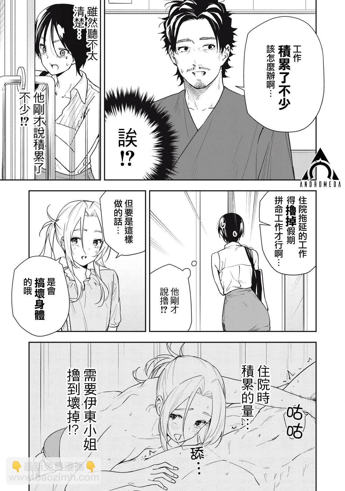 《阿南小姐见面3秒后就想合体！》第54话 第11页