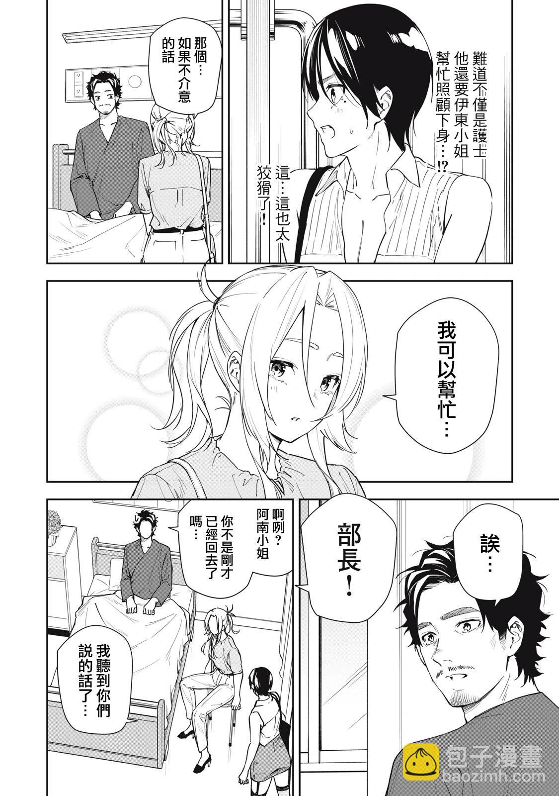 《阿南小姐见面3秒后就想合体！》第54话 第12页