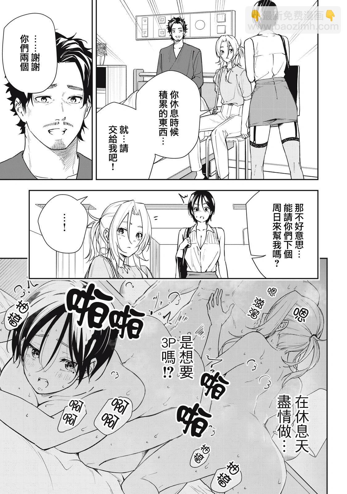 《阿南小姐见面3秒后就想合体！》第54话 第13页