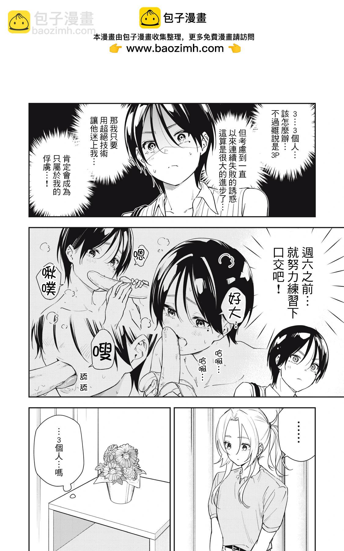 《阿南小姐见面3秒后就想合体！》第54话 第14页