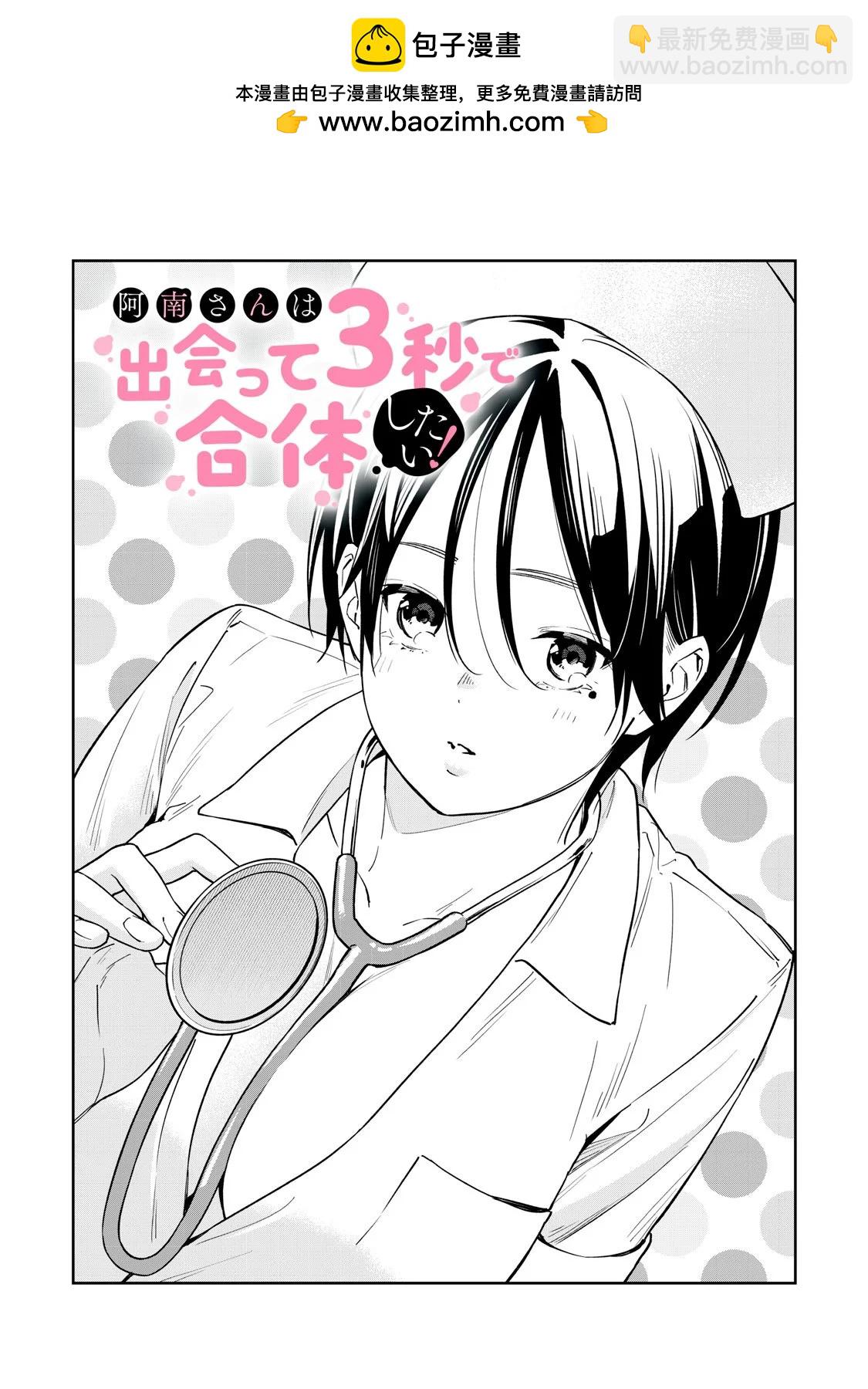 《阿南小姐见面3秒后就想合体！》第54话 第2页