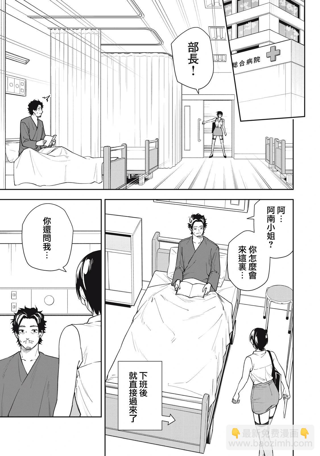 《阿南小姐见面3秒后就想合体！》第54话 第3页