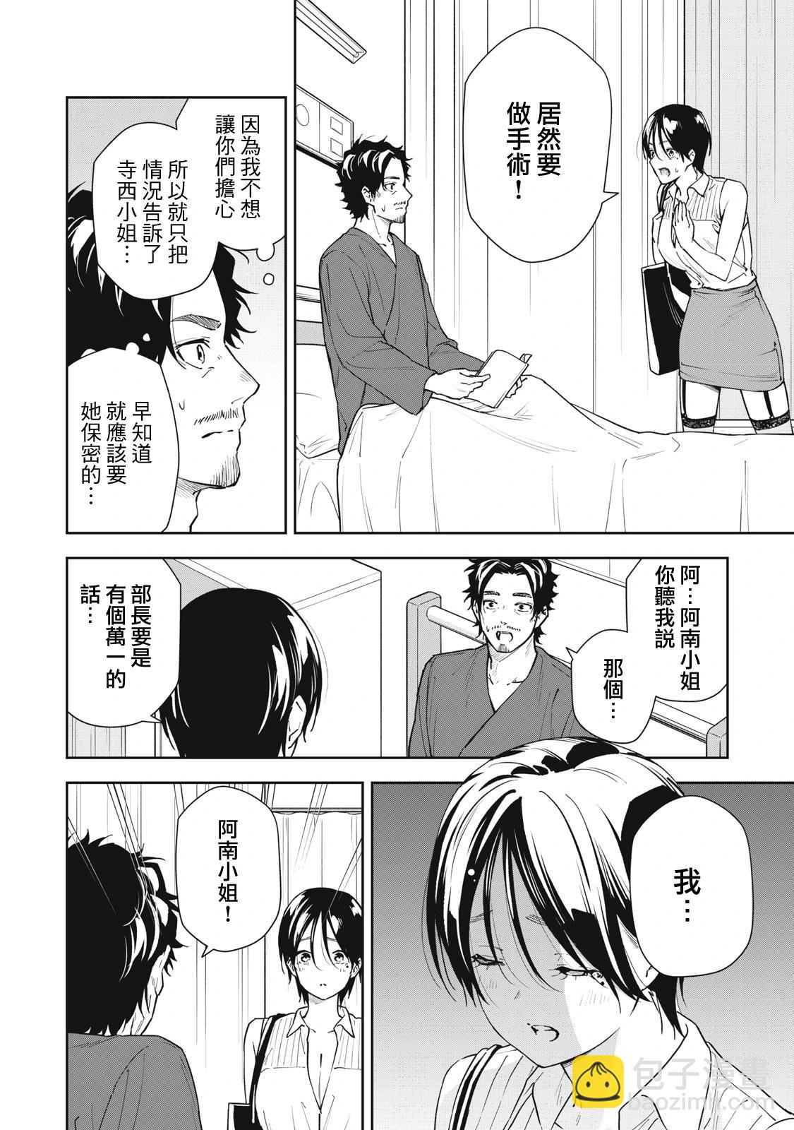 《阿南小姐见面3秒后就想合体！》第54话 第4页