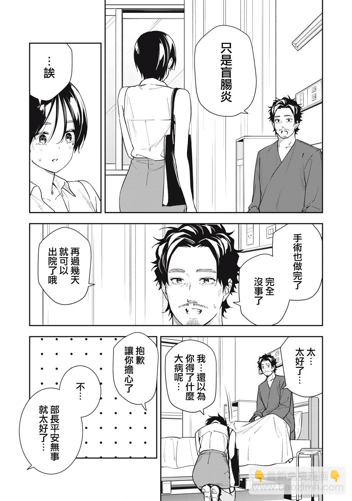 《阿南小姐见面3秒后就想合体！》第54话 第5页