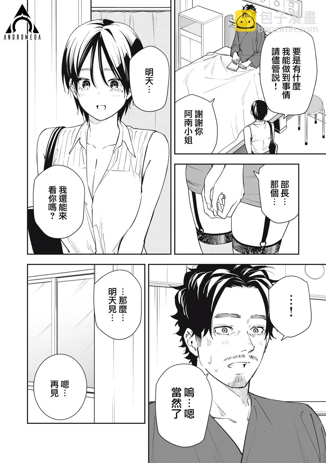《阿南小姐见面3秒后就想合体！》第54话 第6页