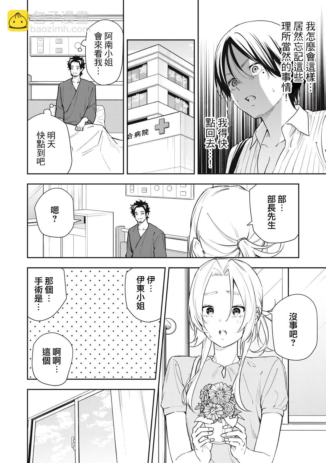 《阿南小姐见面3秒后就想合体！》第54话 第8页