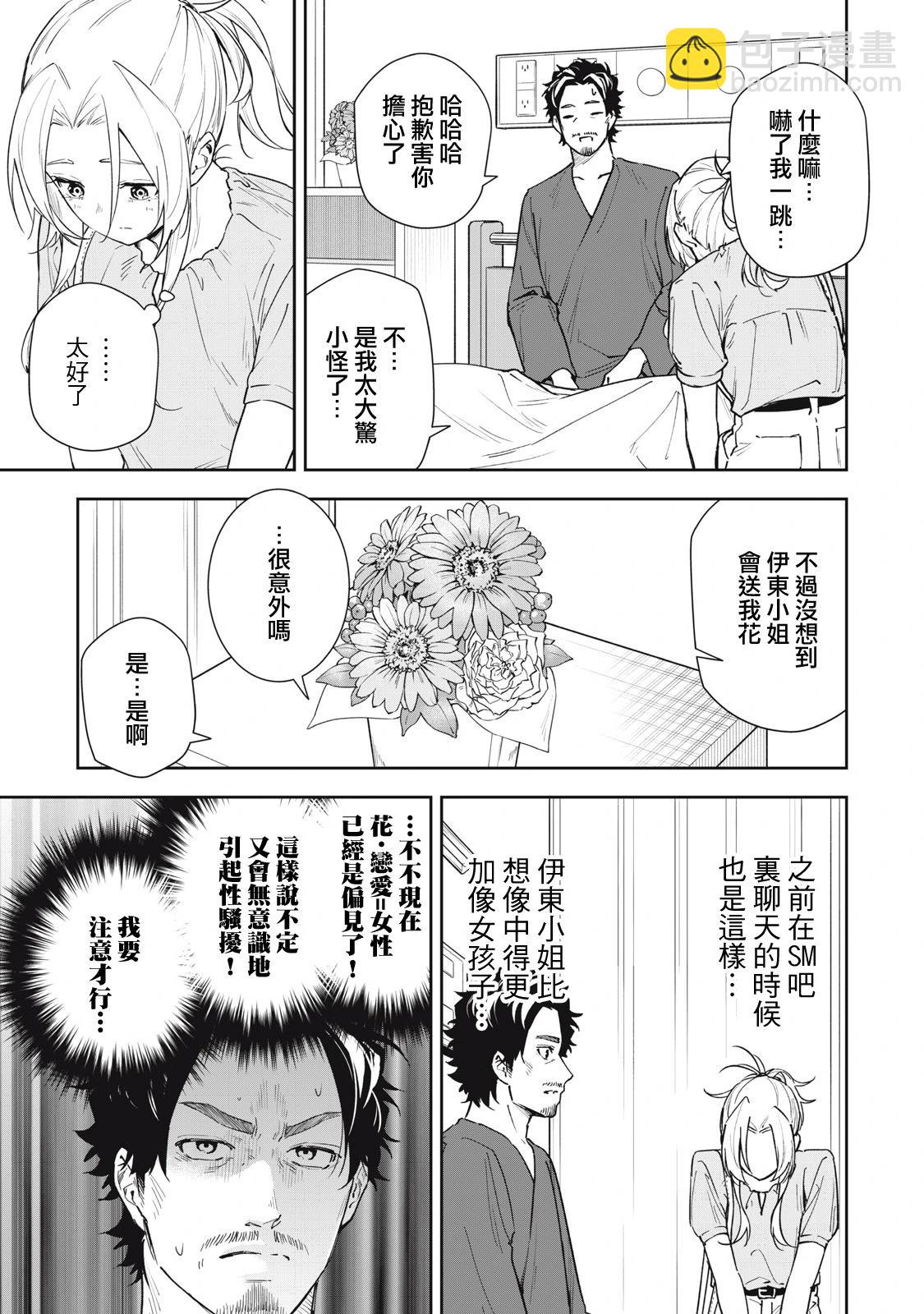 《阿南小姐见面3秒后就想合体！》第54话 第9页