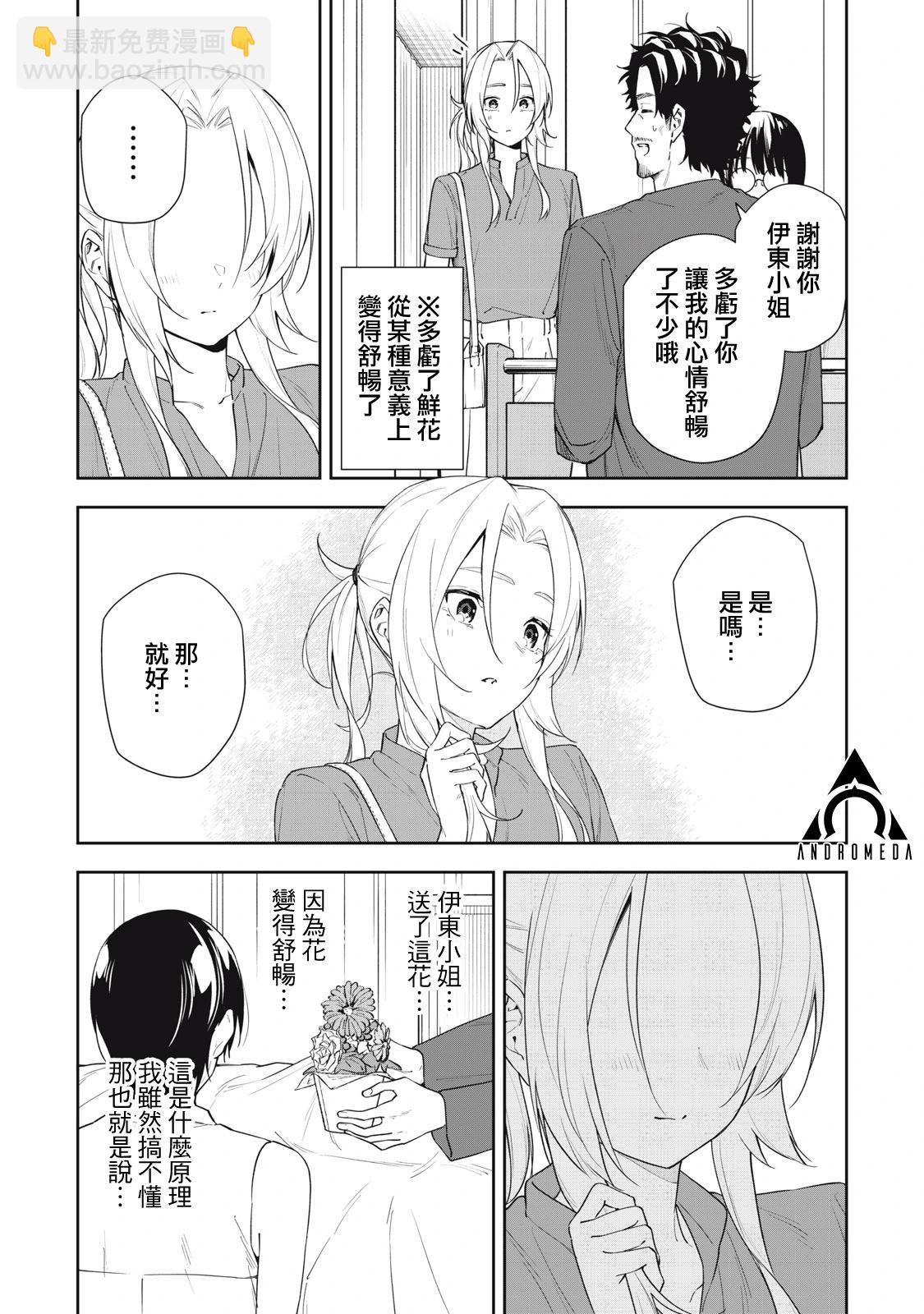 《阿南小姐见面3秒后就想合体！》第55话 第11页
