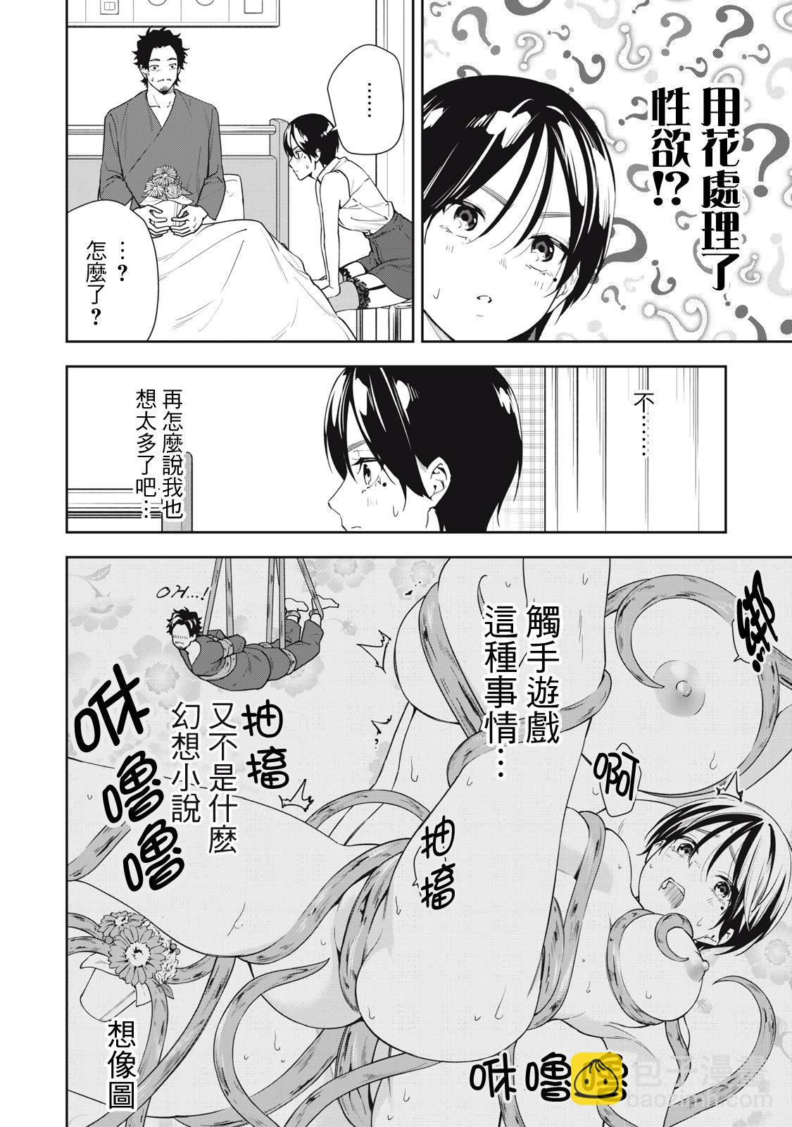 《阿南小姐见面3秒后就想合体！》第55话 第12页