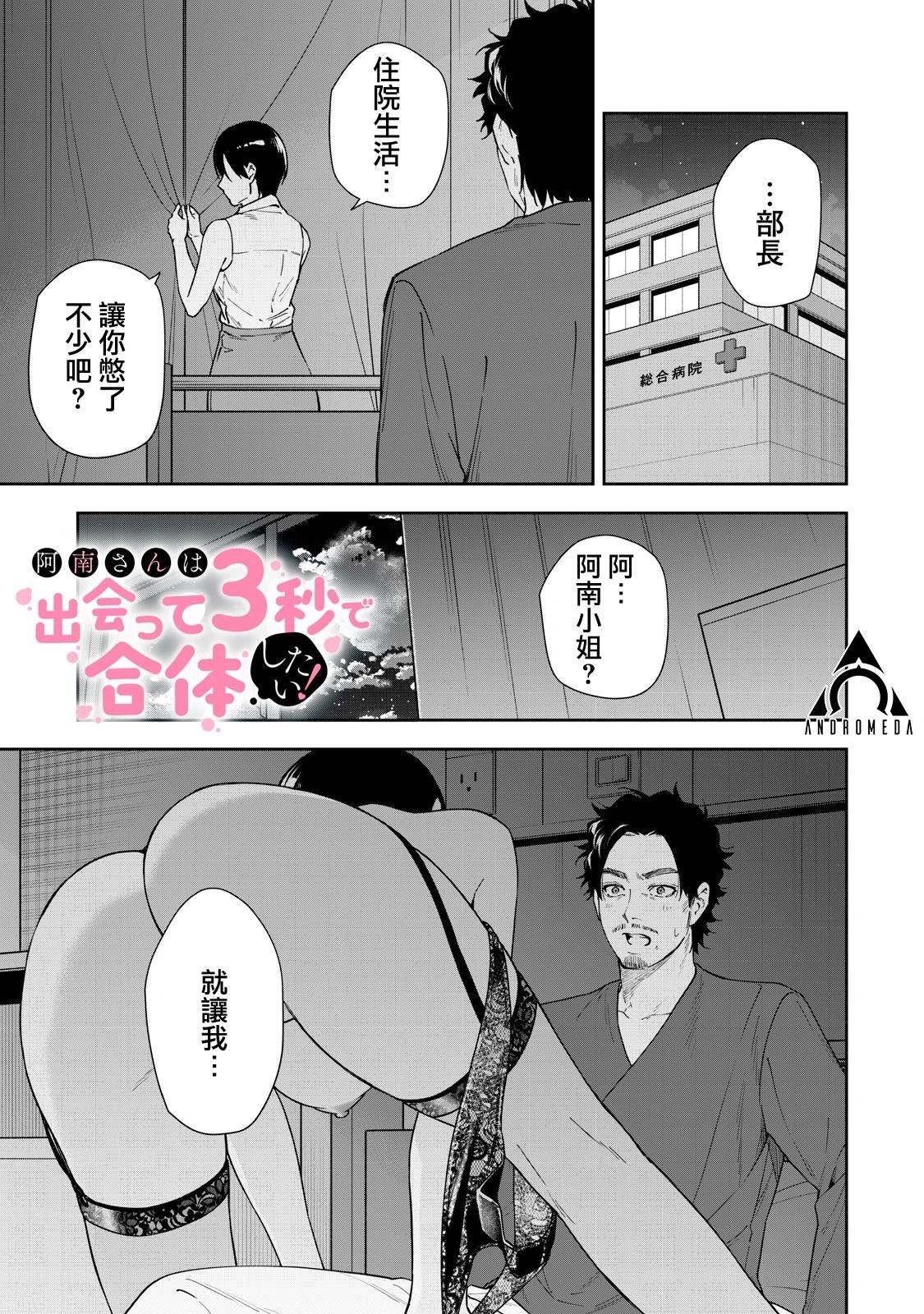 《阿南小姐见面3秒后就想合体！》第55话 第1页