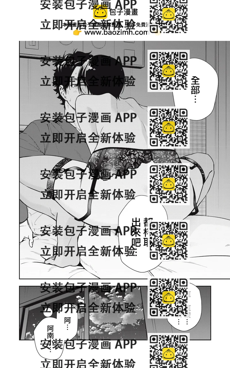 《阿南小姐见面3秒后就想合体！》第55话 第2页